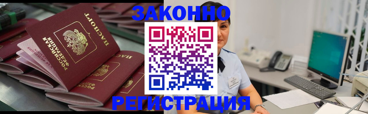 прописка для работы в Тюменской области